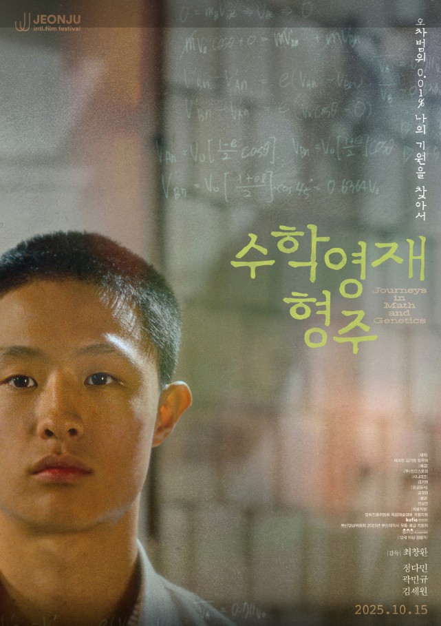수학영재 영주