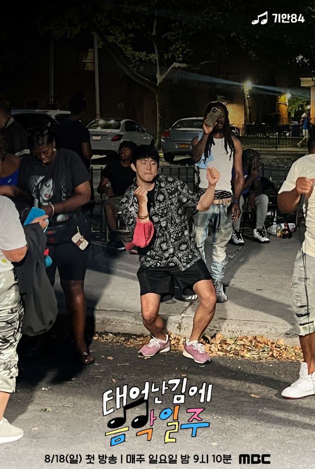 기안84 음악일주 태어난 김에 세계일주 미국편