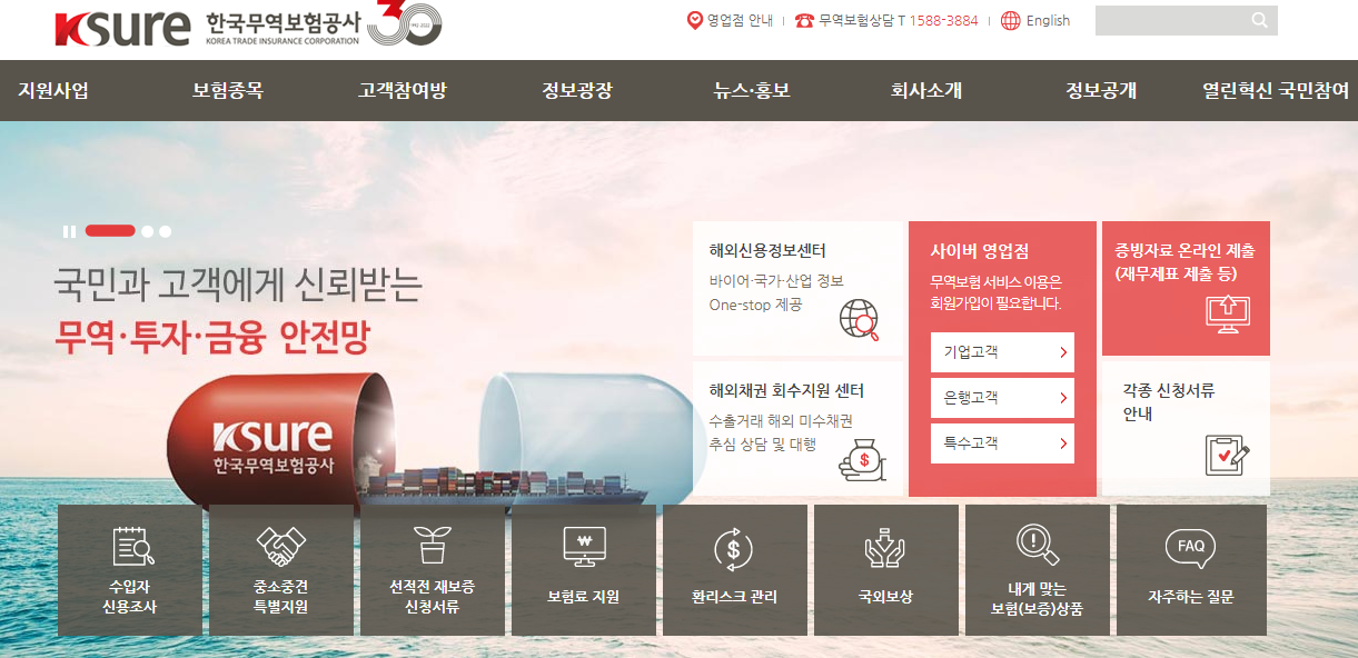 한국무역보험공사