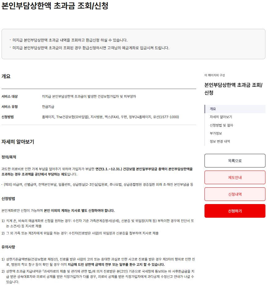 건강보험료 환급금 조회