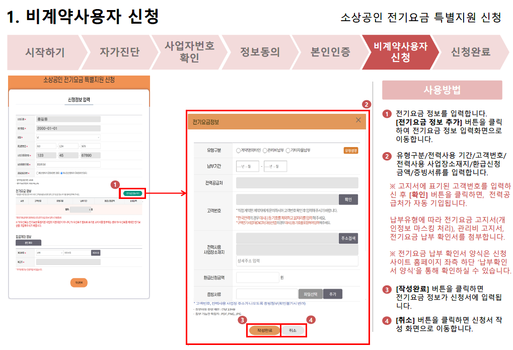 소상공인전기요금특별지원신청방법