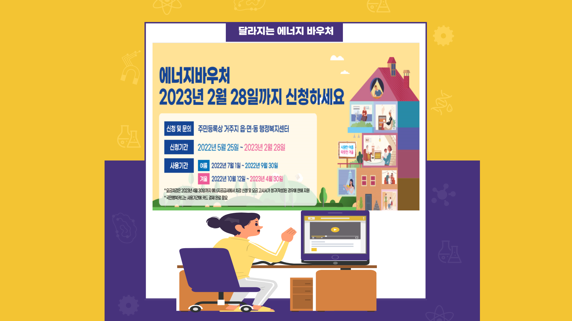 에너지 바우처 신청 관련 내용입니다.