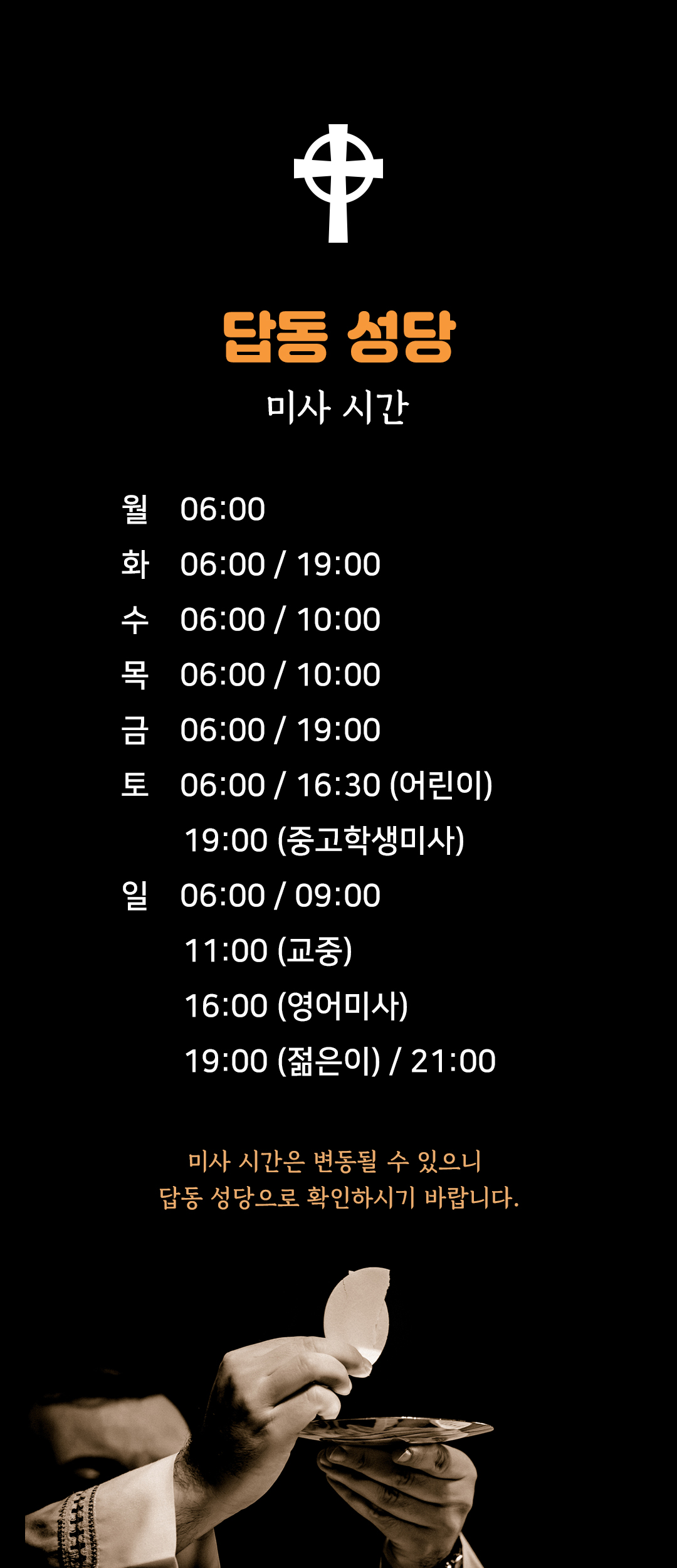 인천 답동성당 미사시간