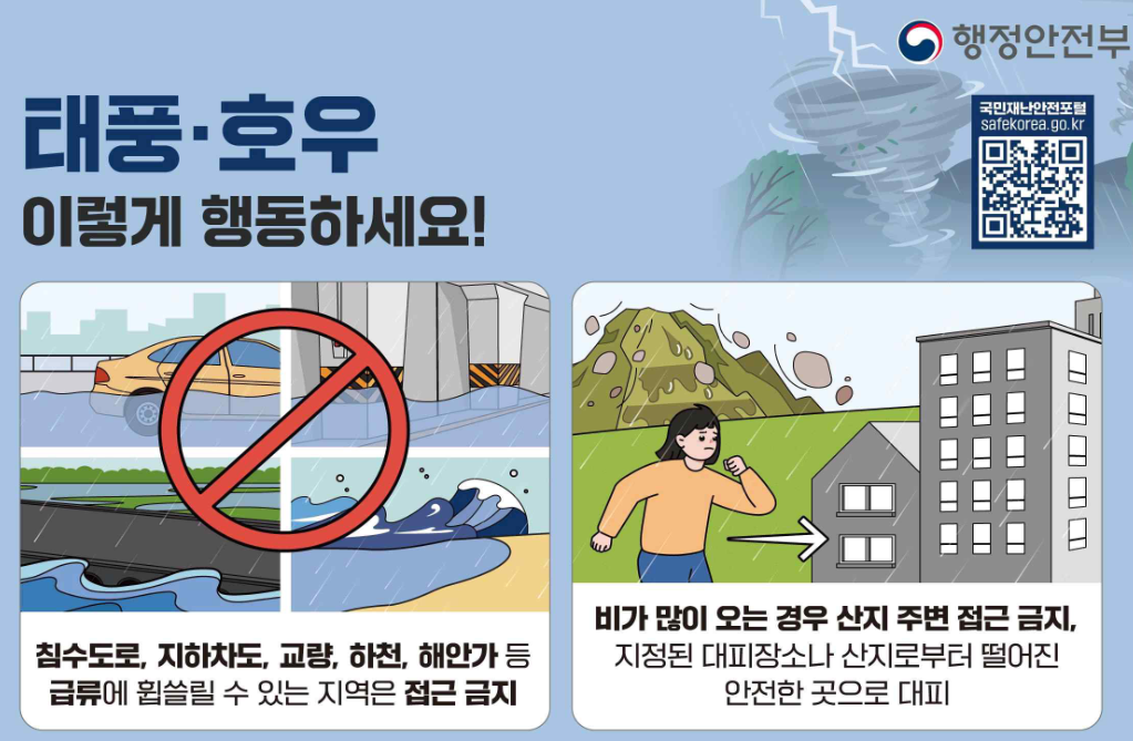 태풍호우대비