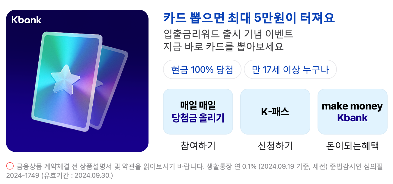 입출금리워드 이벤트