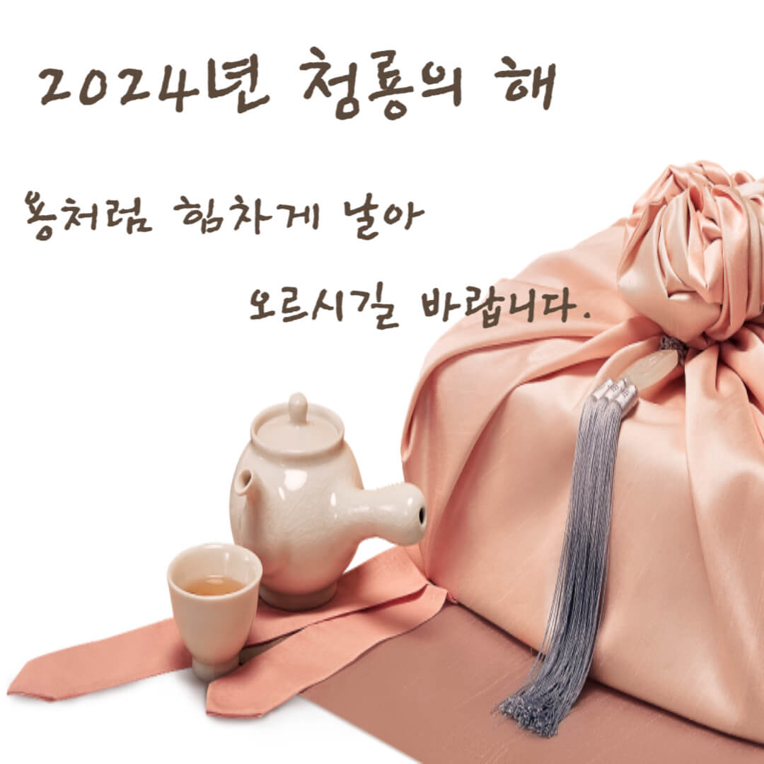 2024년-인사말