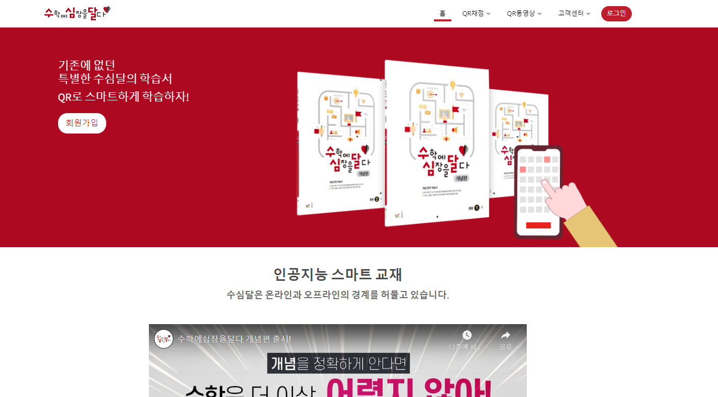 수심달 웹사이트