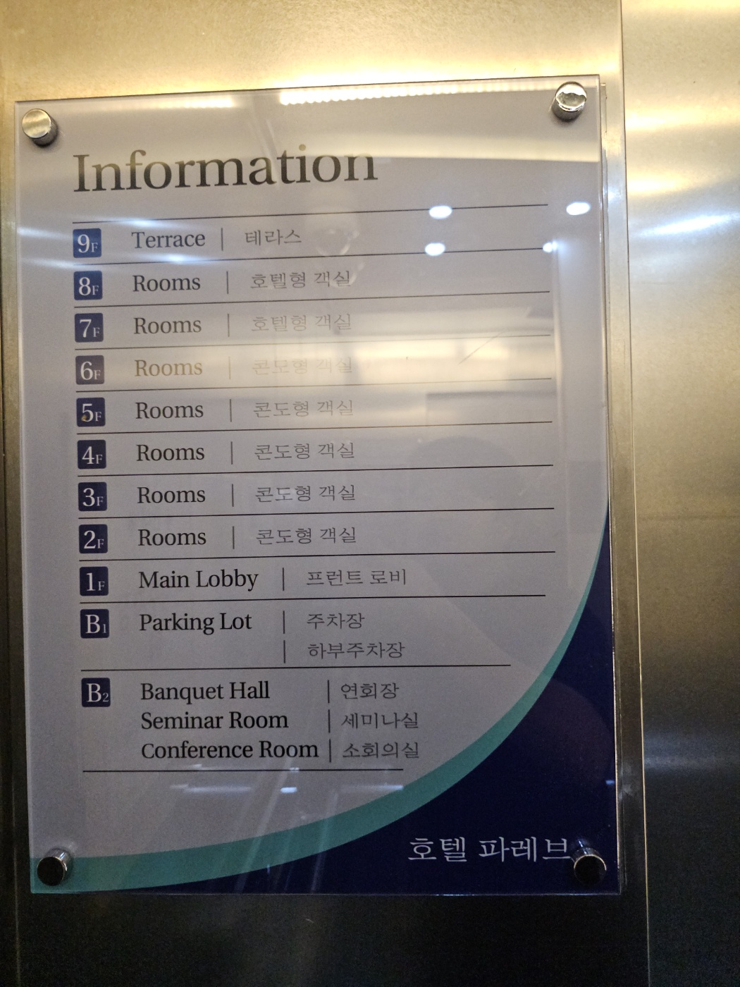 보령(대천해수욕장) [1: 파레브 호텔] - Boryeong (Daecheon Beach) [1: Hotel Pireve]