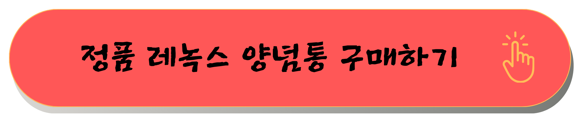 레녹스 양념통, 레녹스 빌리지, 레녹스 스파이시 빌리지
