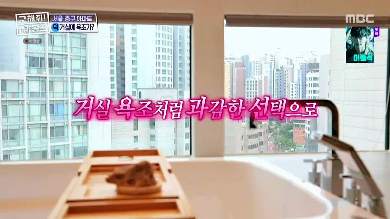 구해줘홈즈 홈캉스 서울 중구 황학동 욕조비앤비 하우스 인테리어 리모델링 집 파도파도 홈서핑 소개