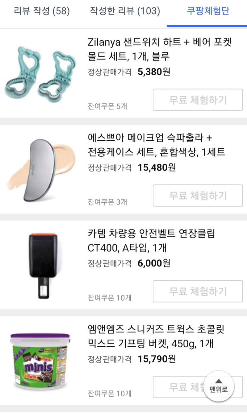 쿠팡체험단