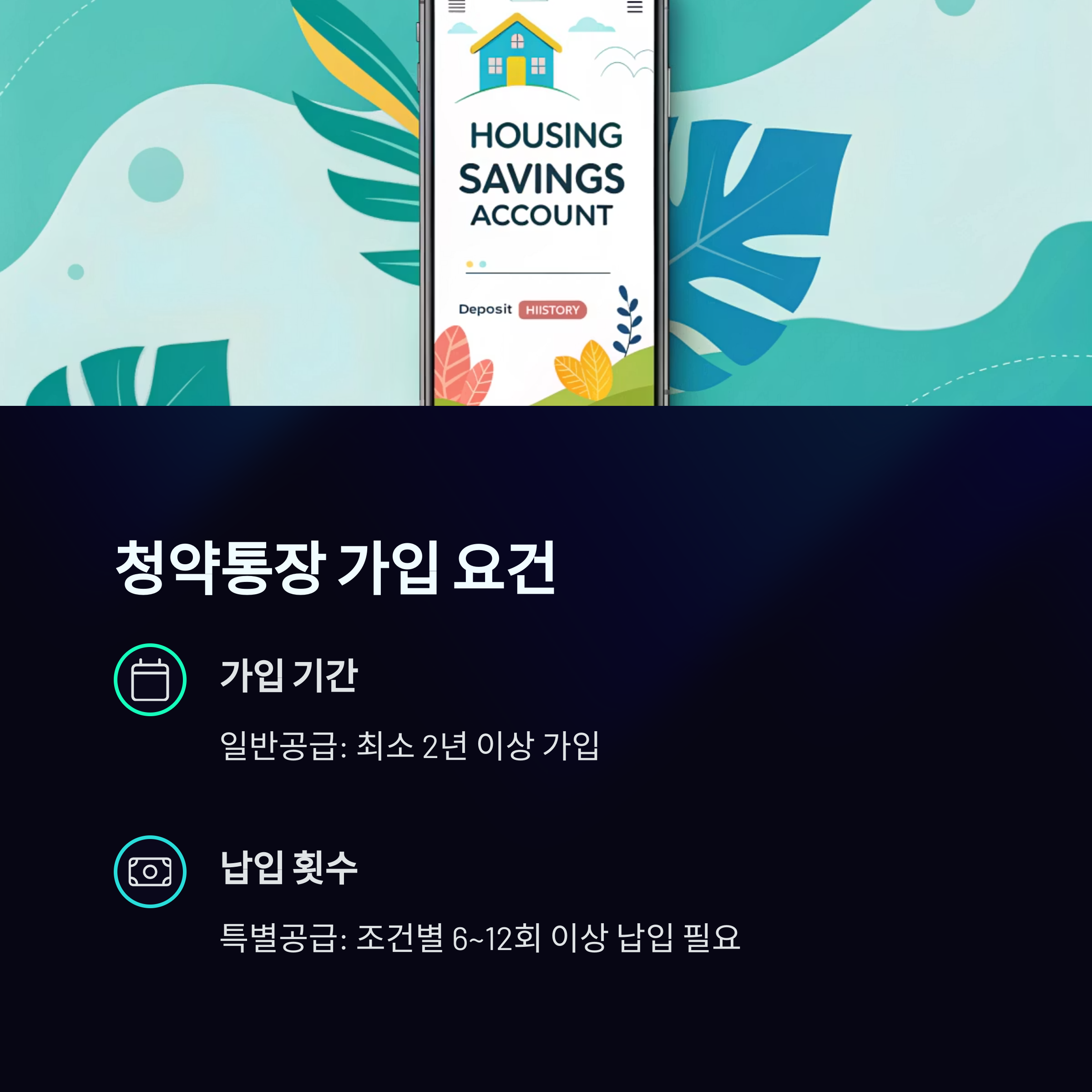 3기신도시 청약통장