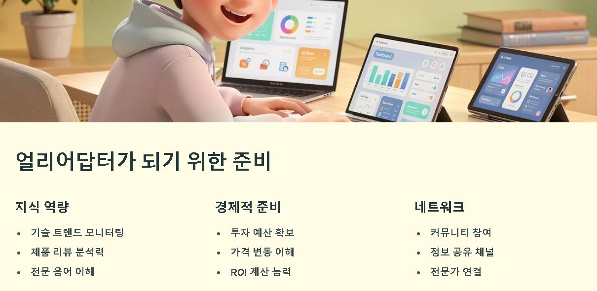 얼리어답터 뜻