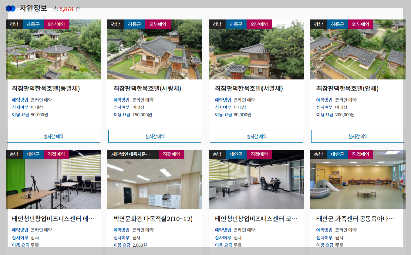 공유누리 포털 - 홈페이지, 서비스, 이용방법, 예약하기