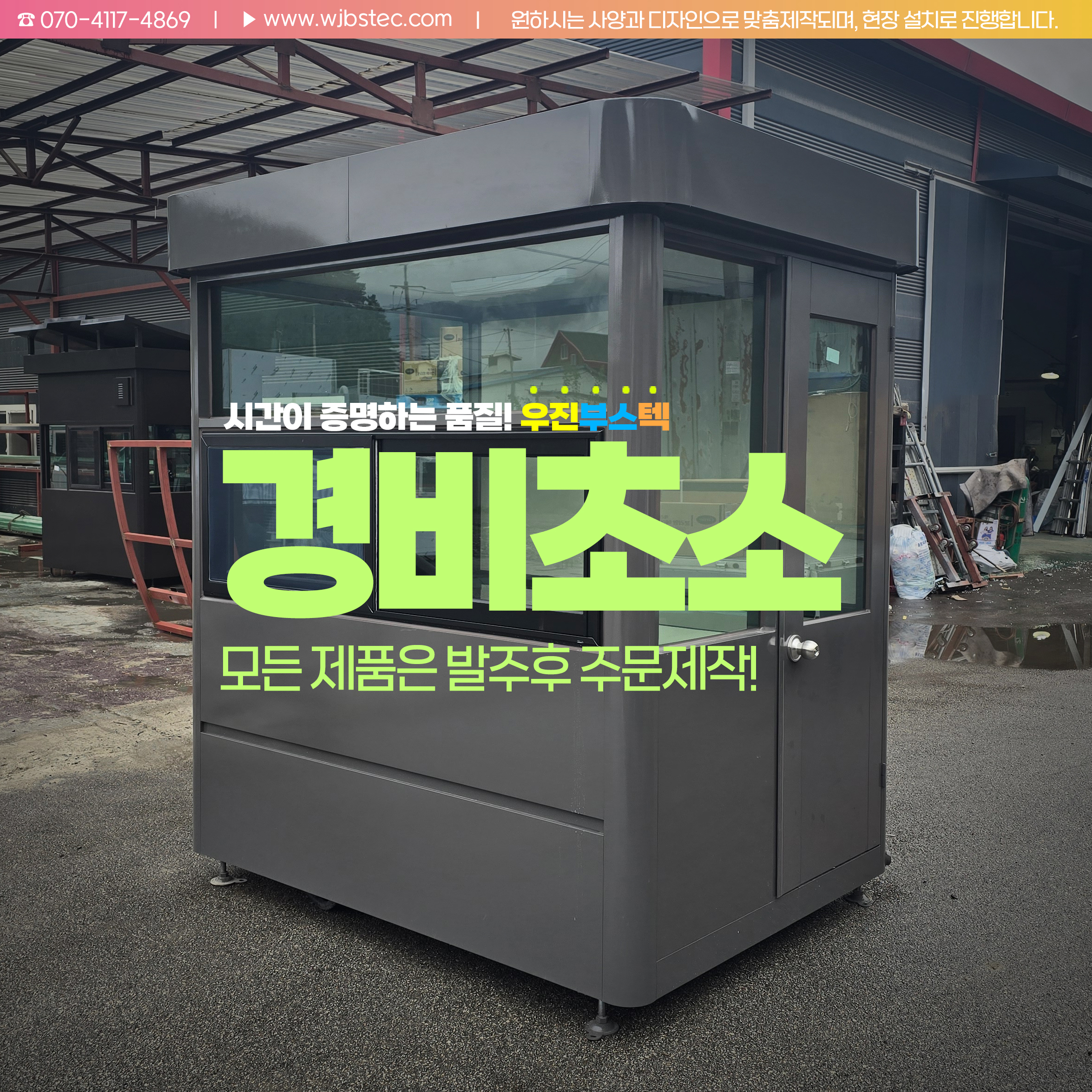 경비초소