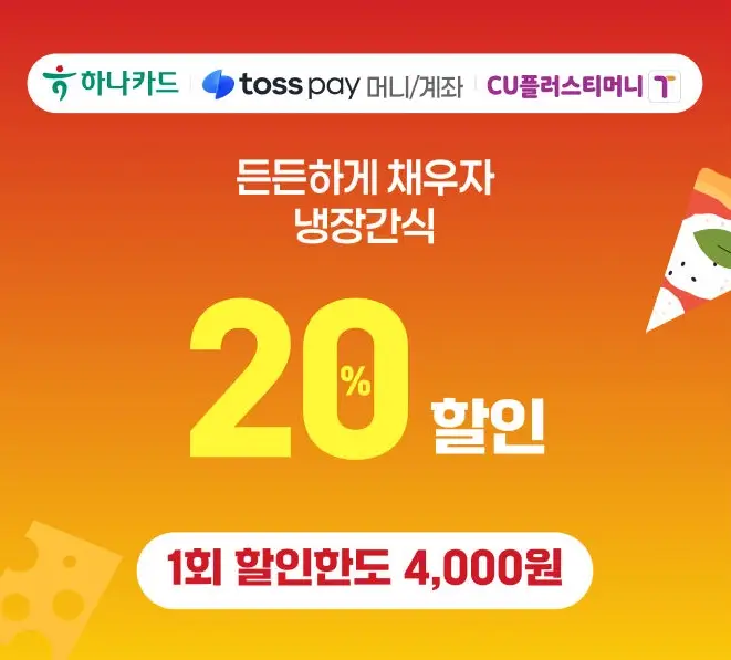 2025년-CU-11월-행사-상품