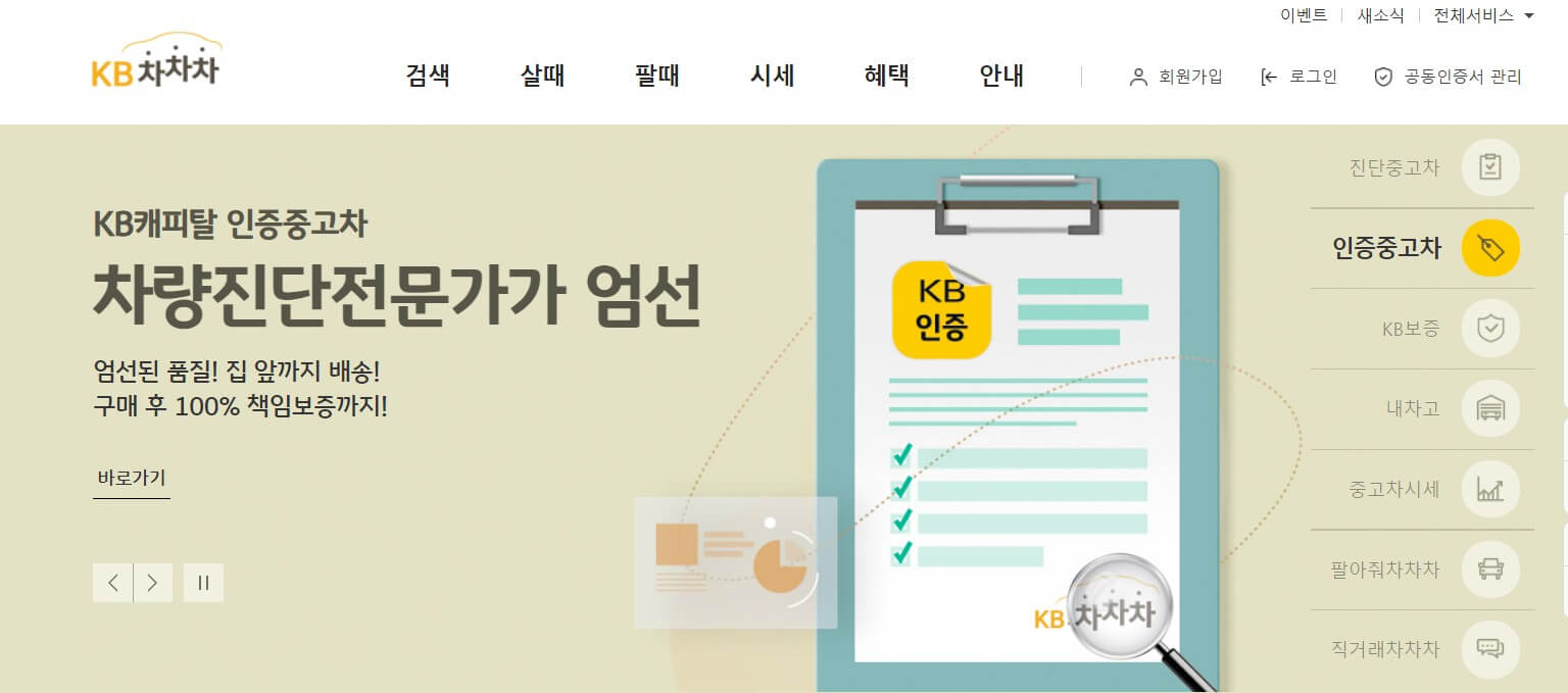 KB 차차차 인증 중고차