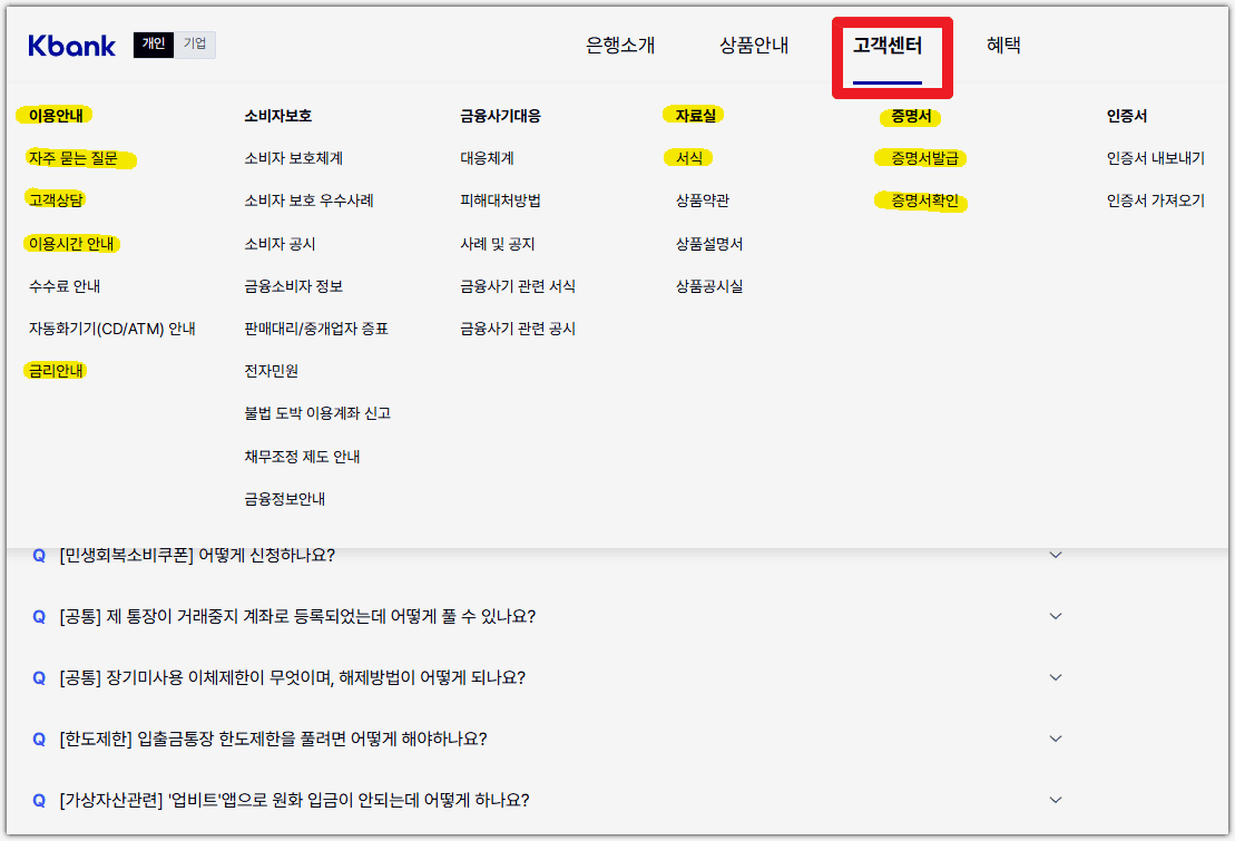 케이뱅크 홈페이지 PC버전