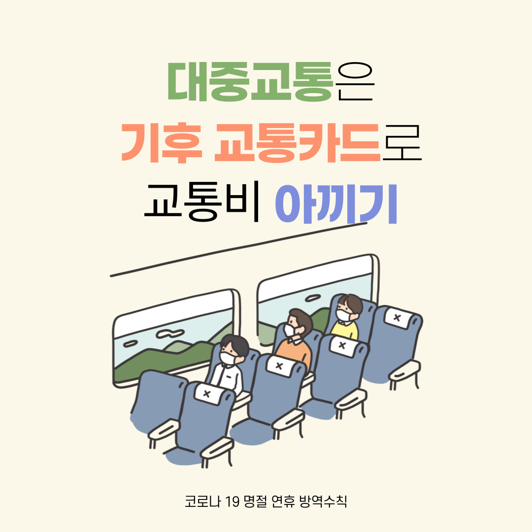 기후교통카드 신청방법 바로가기