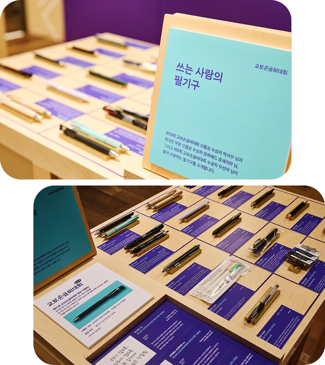 #손글쓰기 팝업에 전시되어 있는 쓰는 사람의 필기구