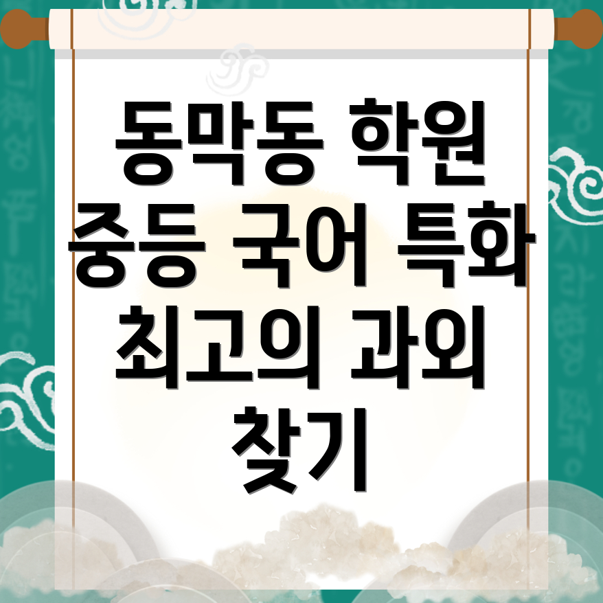 중등 국어학원