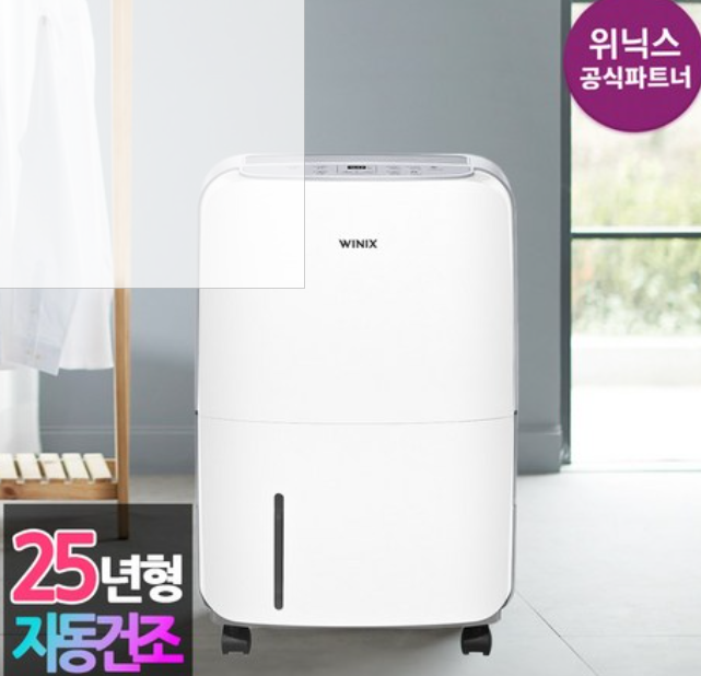 위닉스제습기 관련이미지