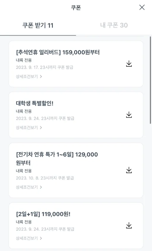 쏘카 이용료와 할인정보