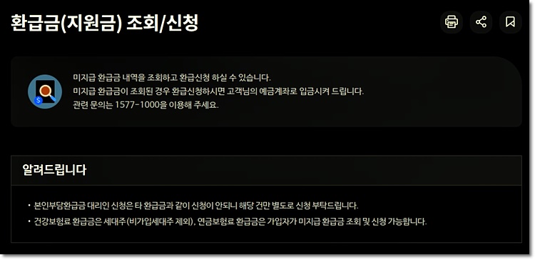 환급금(지원금) 조회/신청