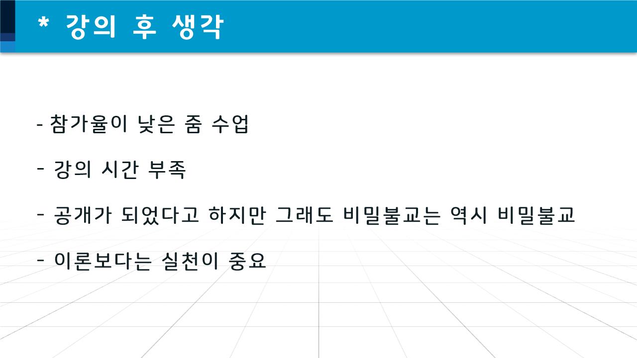 무상요가 탄트라 수행 체계 핵심 강의