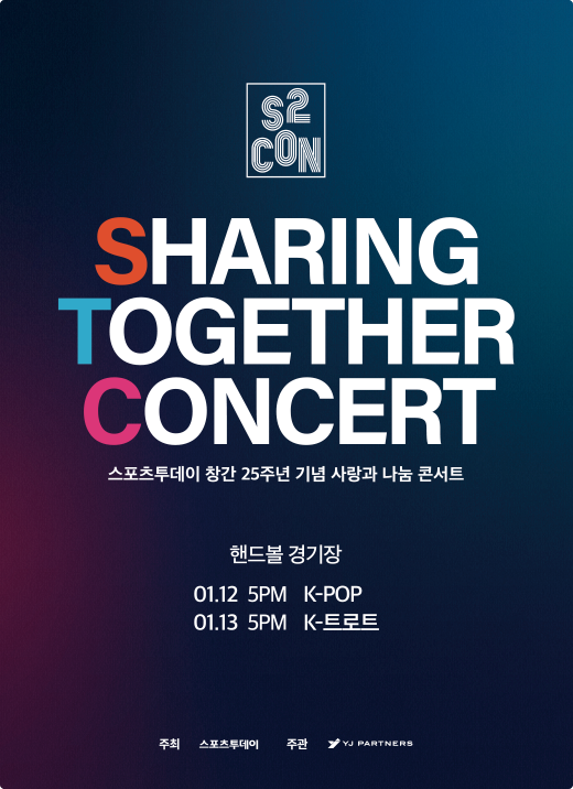 2024 쉐어링 앤 투게더 콘서트(sharing and together concert) 기본 일정과 티켓팅 예매 방법 이찬원 김호중 박서진 강예슬 홍지윤 조항조 하이라이트 뱀뱀 마마무 화사 크래비티 배너 엔싸인 제로베이스 라이즈 출연