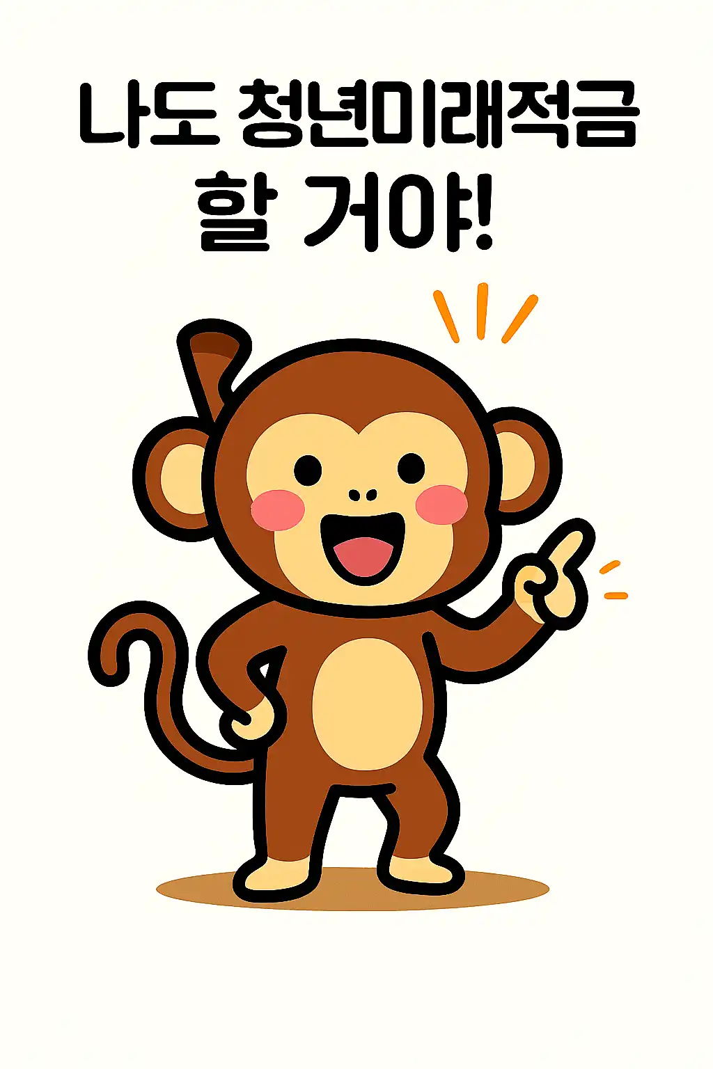 청년미래적금 개인소득 6천만원 이하 기준 설명