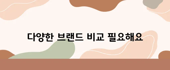 친환경 생리대 어떤 게 좋아? 브랜드 비교 솔직 리뷰