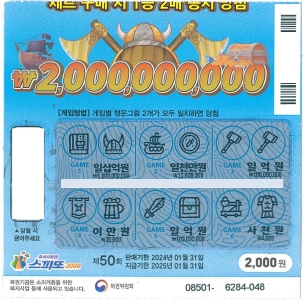 스피또2000 50회 2등 당첨복권