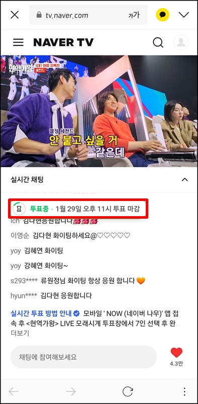 네이버TV-현역가왕-실시간-채팅