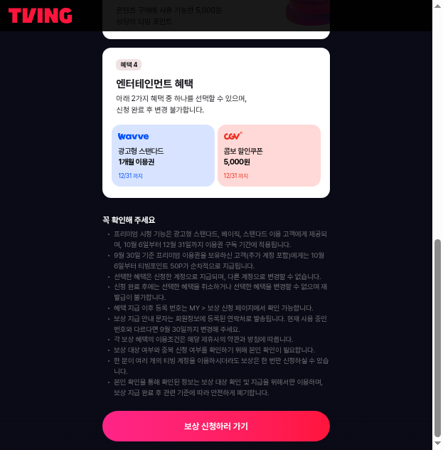 신청 후 주의할 점