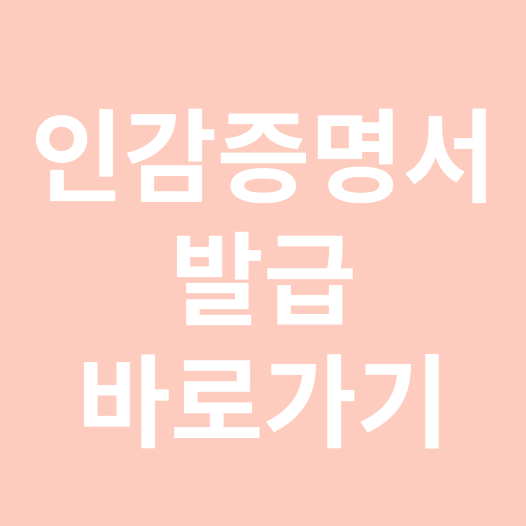 인감증명서발급-썸네일