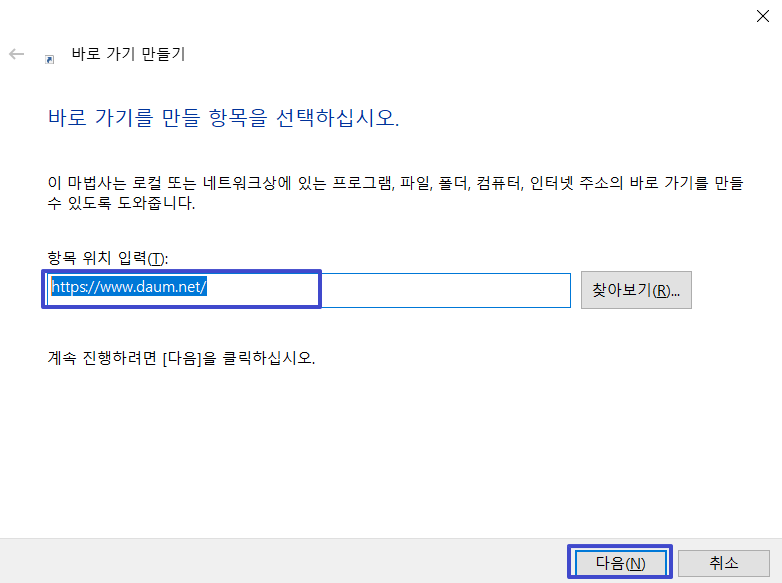 다음_바로가기_만들기