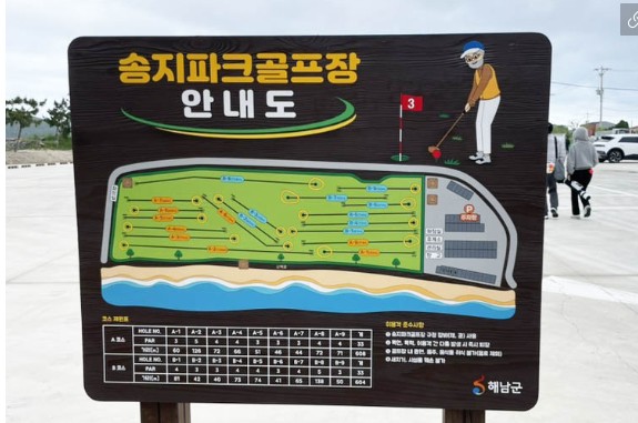 해남 송지파크골프장 