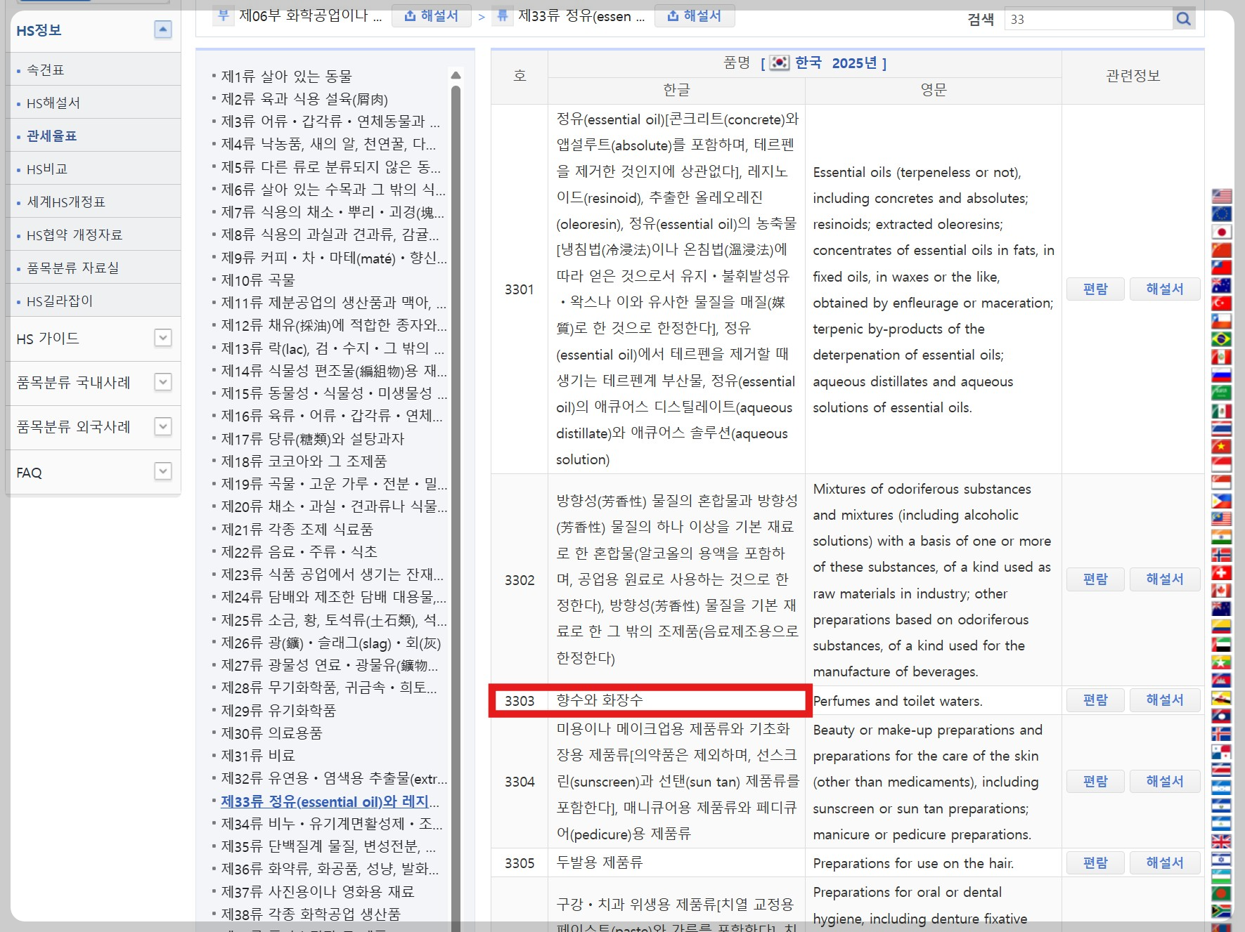 HS 코드 조회 방법 검색 HS CODE 확인 관세율 찾기
