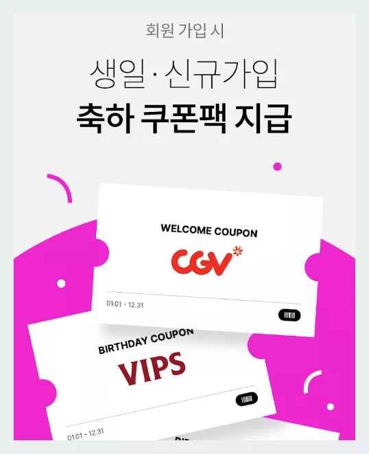 CJ ONE 생일쿠폰