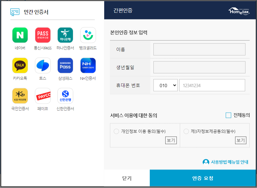 연말정산 간소화