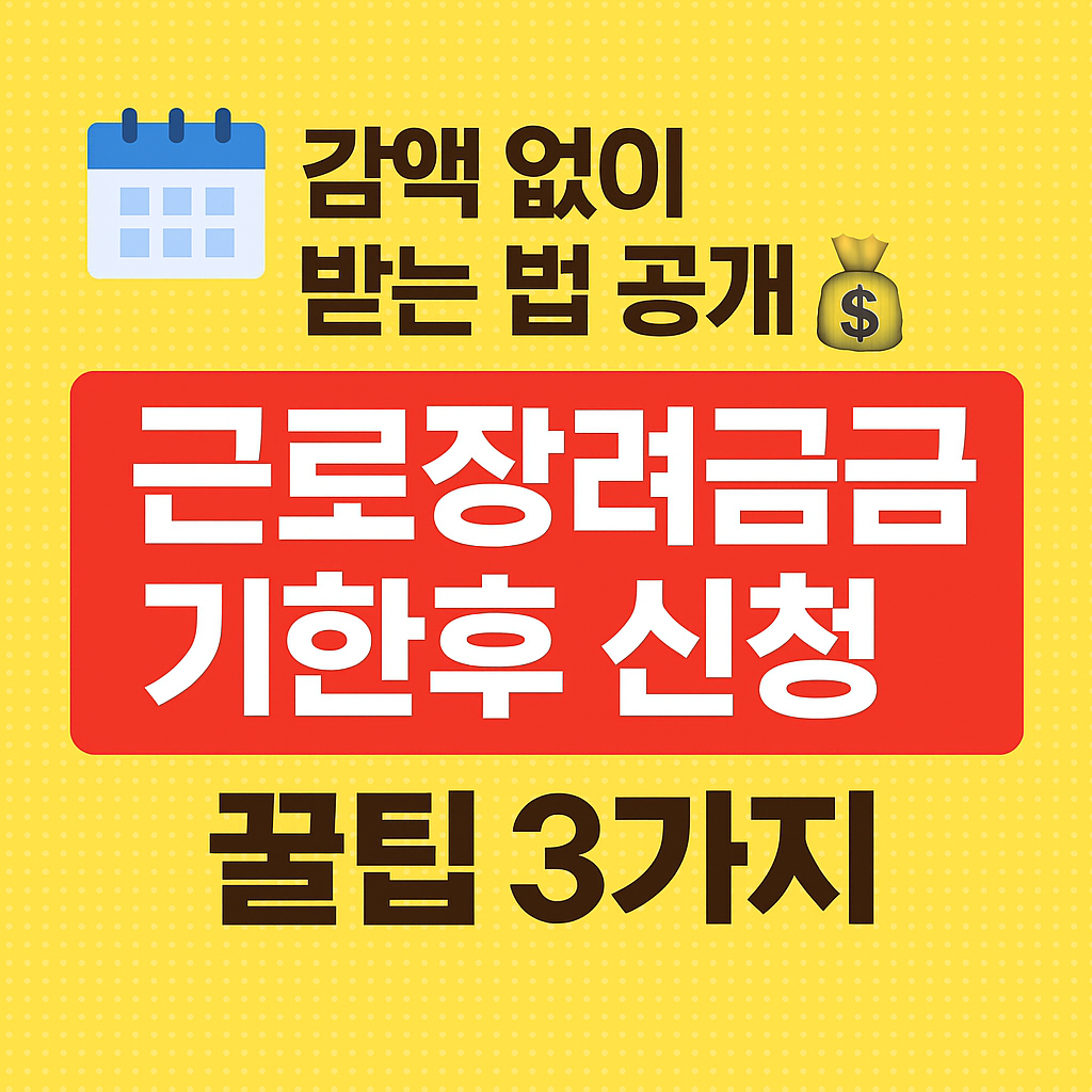 ํํ์ค ๊ทผ๋ก์ฅ๋ ค๊ธ ๊ธฐํํ ์ ์ฒญ ํ๋ฉด ์์์ ์ ์ฒญ ์ ์ฐจ ์์ฝ ์ด๋ฏธ์ง