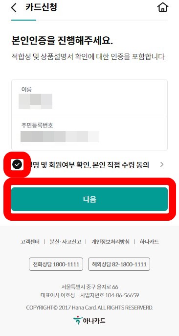 본인인증 후 신분증을 촬영하여 업로드 한 뒤 개인정보 입력 후 카드신청을 완료하면 끝납니다.