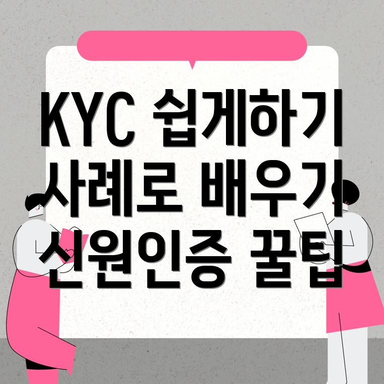 KYC 신원인증