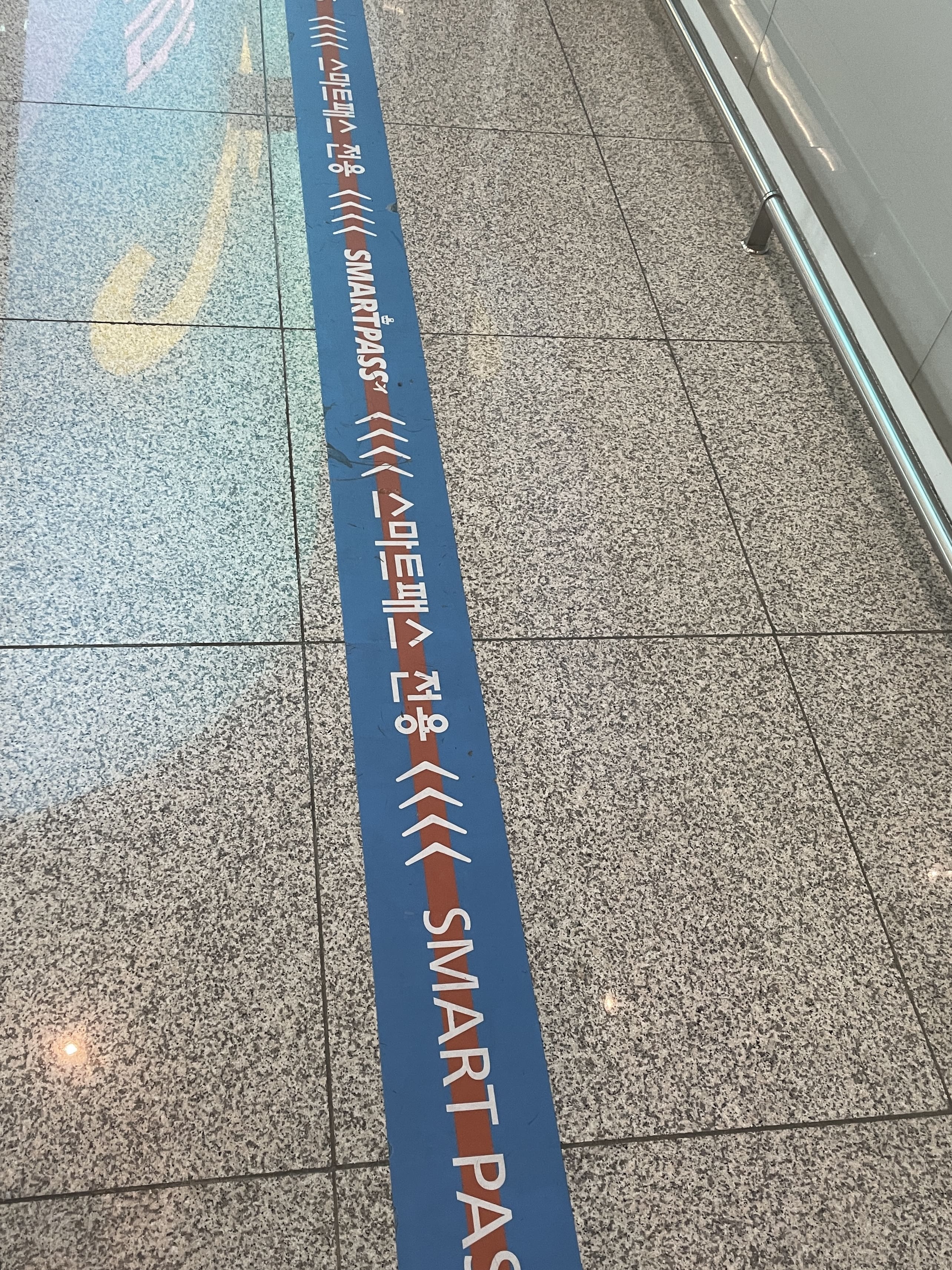 스마트패스 전용라인