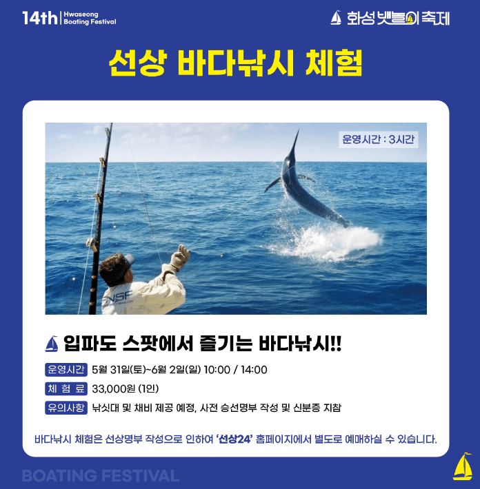 바다낚시 체험 썸네일