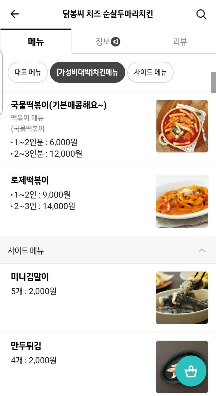 닭봉씨 치즈 순살 두마리 치킨