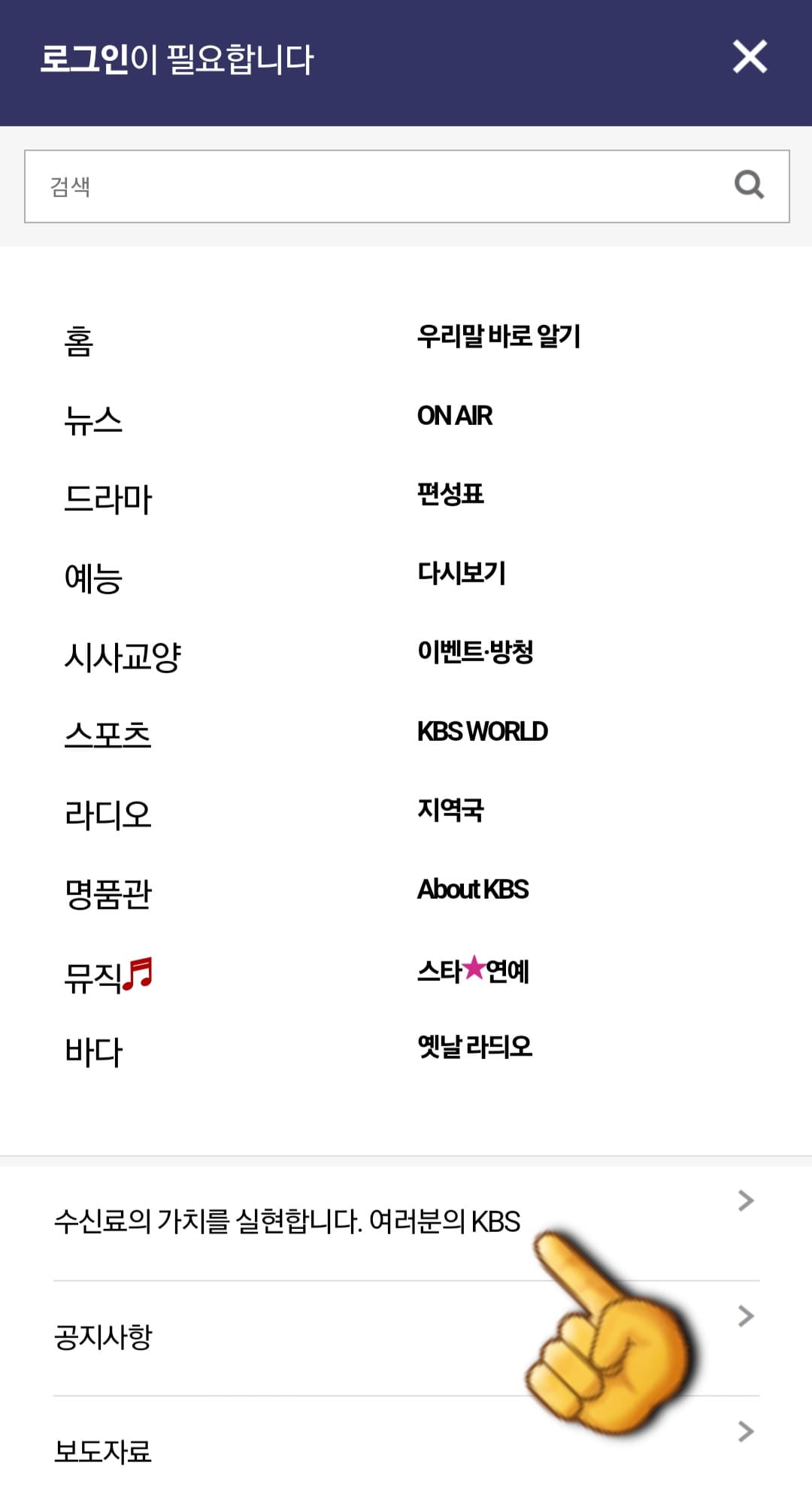 KBS-수신료-해지-및-환불-방법-안내-메뉴-목록에서-수신료의-가치를-실현합니다.-여러분의-KBS-항목을-찾고-클릭하면-KBS-수신료-메인-페이지로-이동합니다.