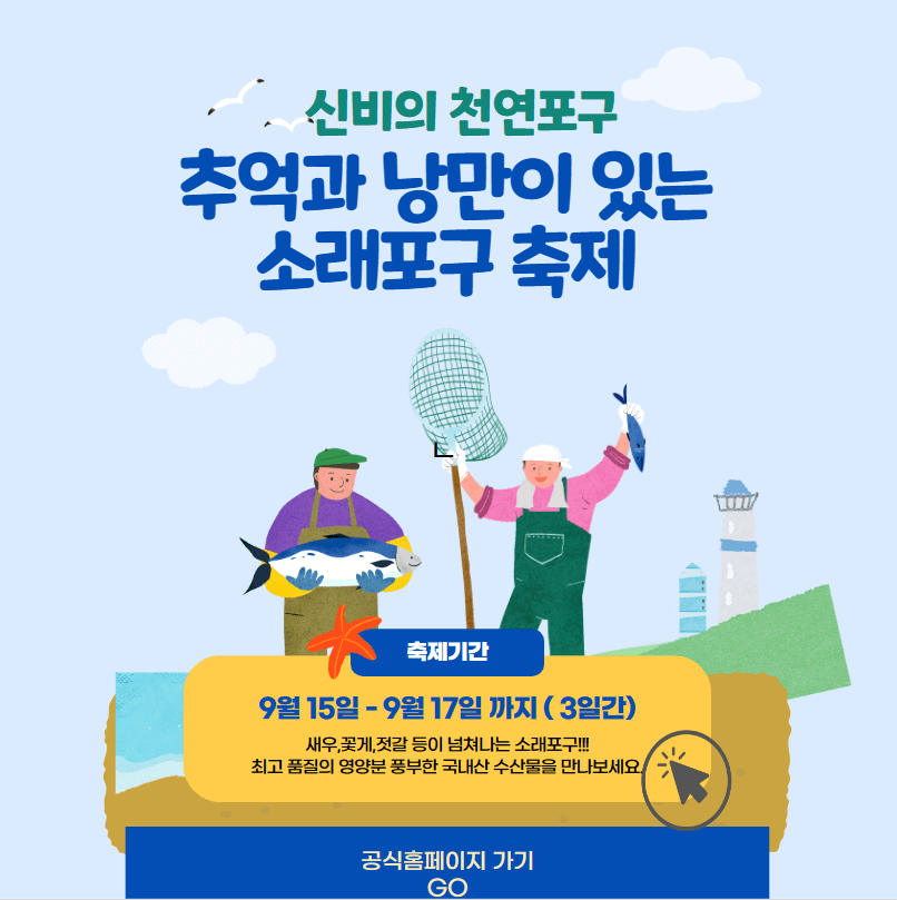 소래포구 축제 포스터1