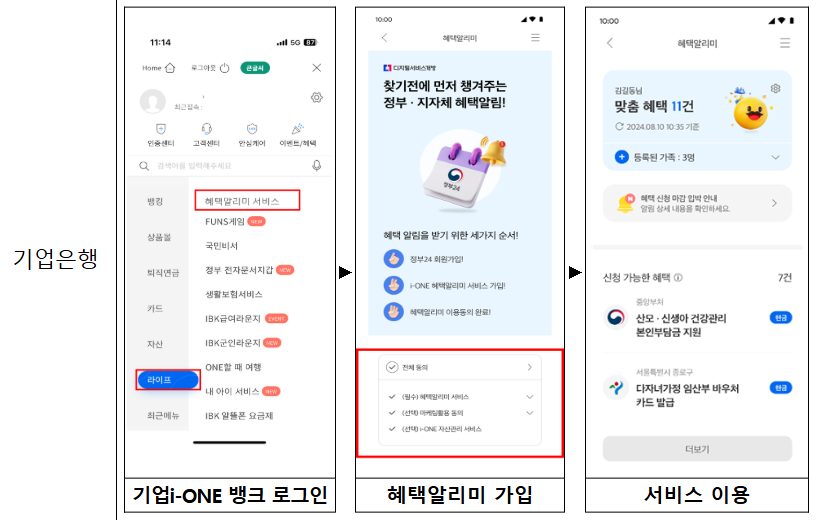 혜택알리미 다운로드 방법